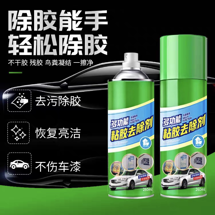 汽车除胶剂不伤漆塑料万能去胶清胶剂树胶虫胶汽车不干胶清除剂