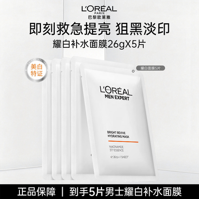 欧莱雅男士玻尿酸控油补水面膜