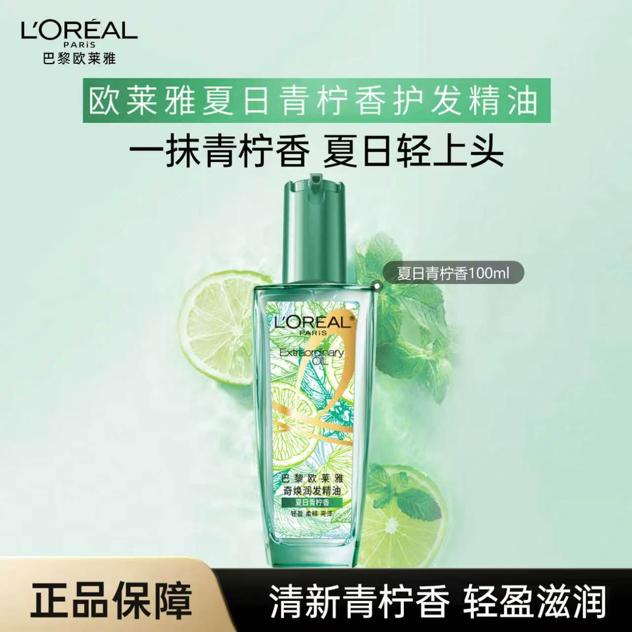 欧莱雅奇焕免洗防毛躁护发精油