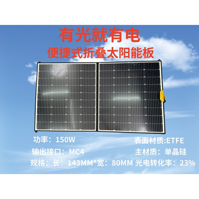 150W太阳能光伏板直流输出18V手机充电宝笔记本等小型数码
