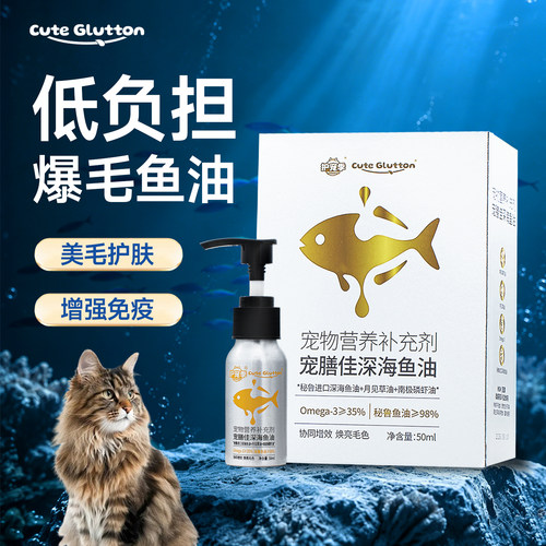 猫用深海鱼油美毛护肤增强免疫