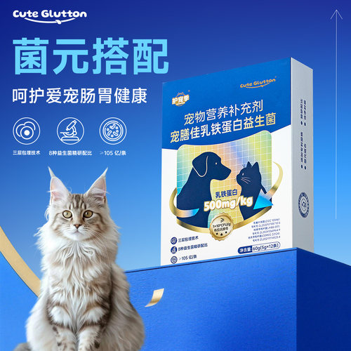 乳铁蛋白益生菌猫狗专用调理肠胃