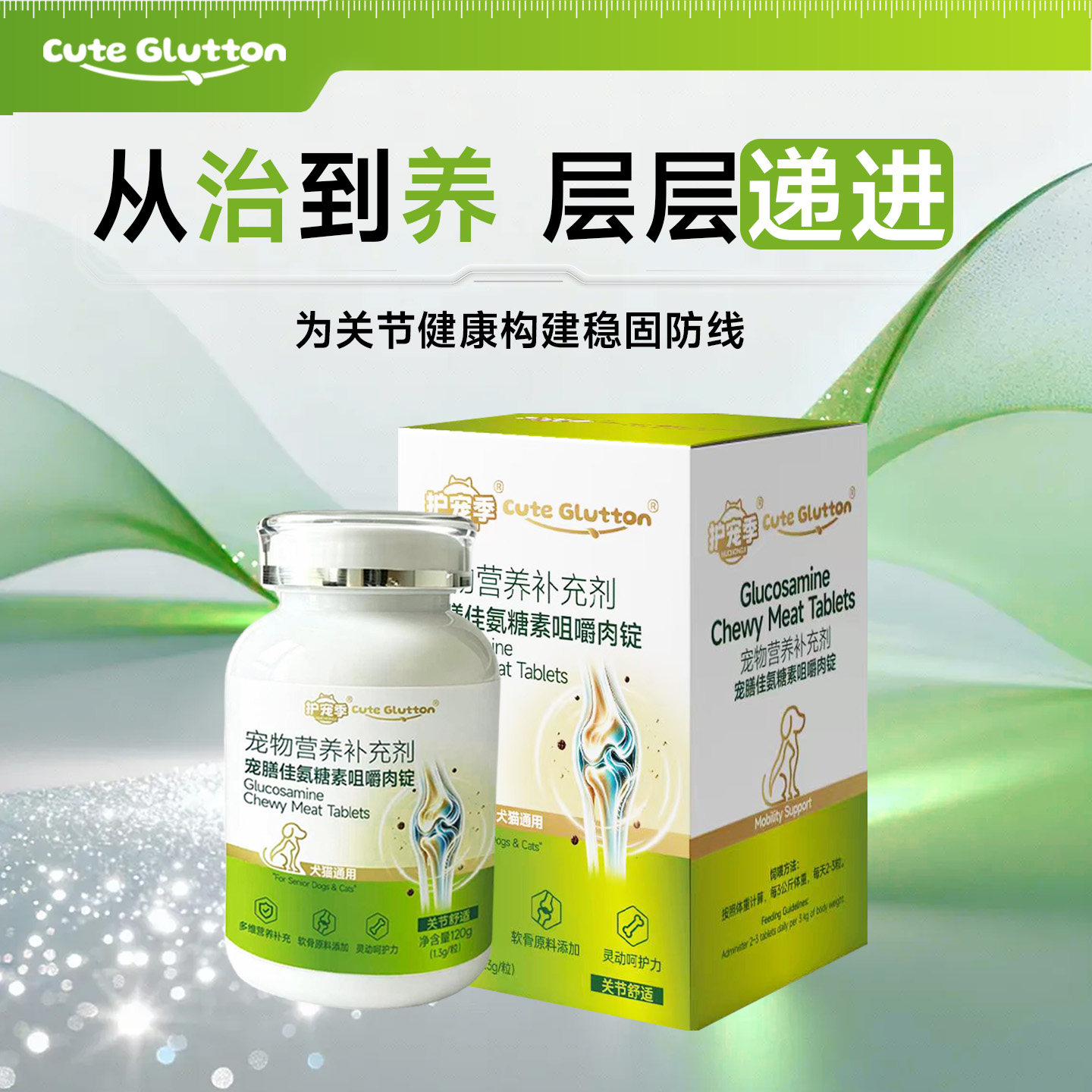 软骨素狗用氨糖边牧比熊博美柯基