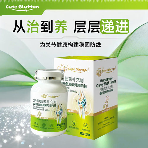 软骨素狗狗专用氨糖关节日常养护