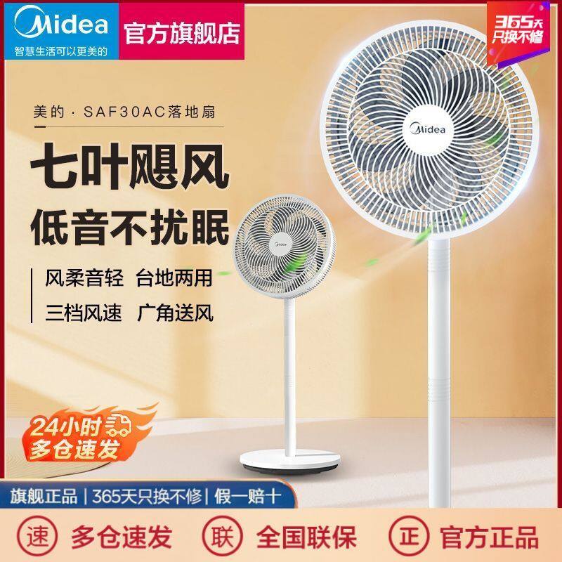 美的电风扇家用台式立式落地扇