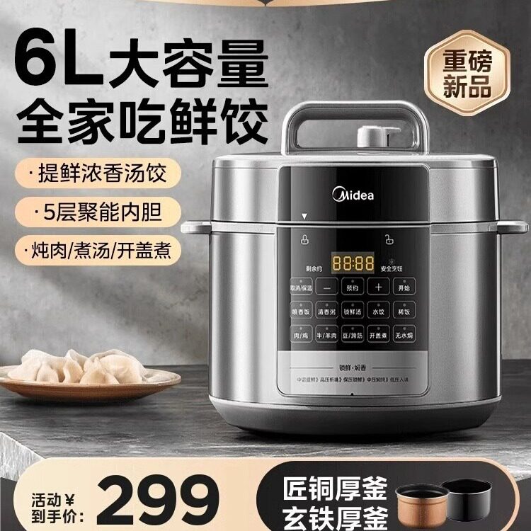 Midea/美的电压力锅新款双胆电高压锅电饭煲电饭锅大容量预约包邮