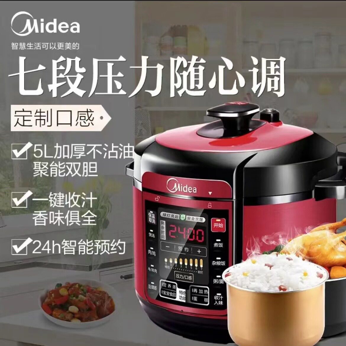 Midea/美的MY-QC50A5电压力锅电饭锅电饭煲大容量多功能预约包邮