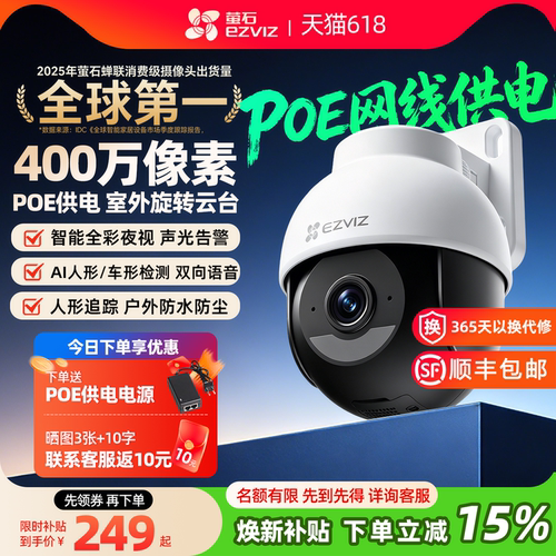 萤石Y8室外监控摄影头400万高清