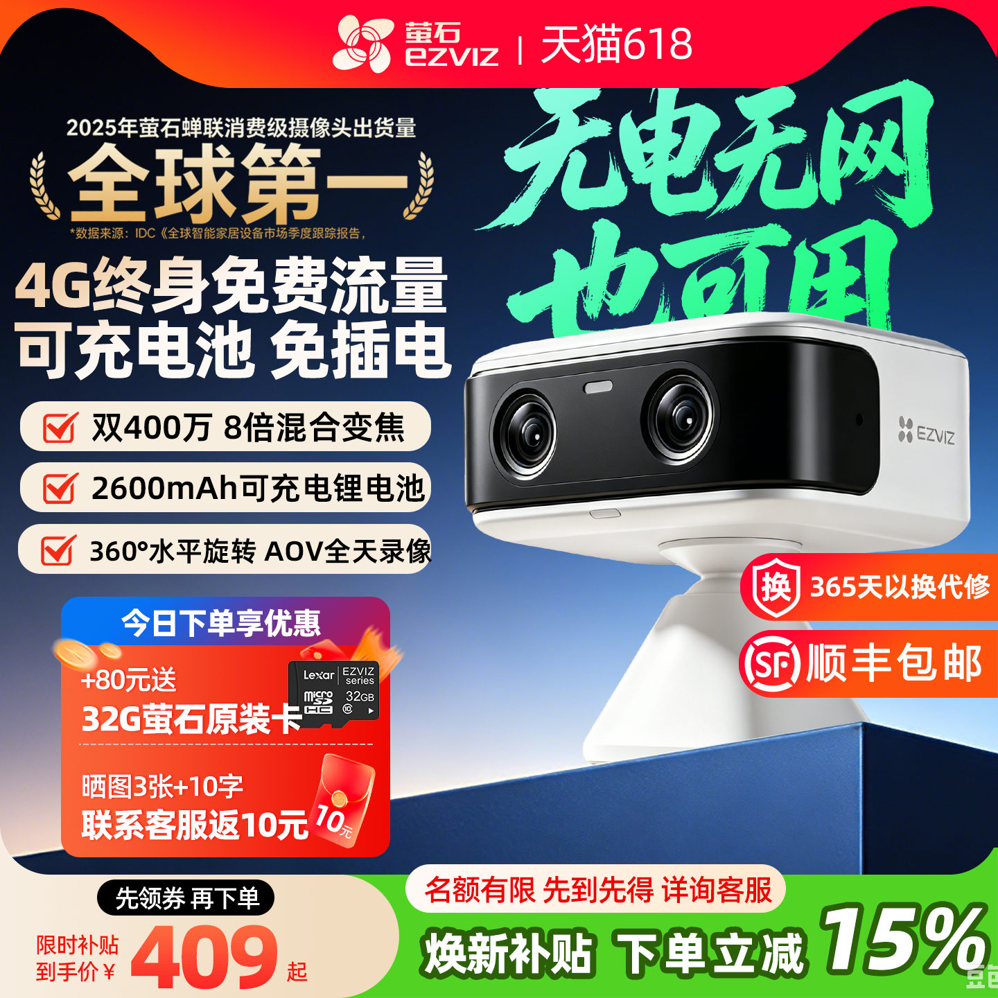 萤石CB604G免费流量电池摄像头