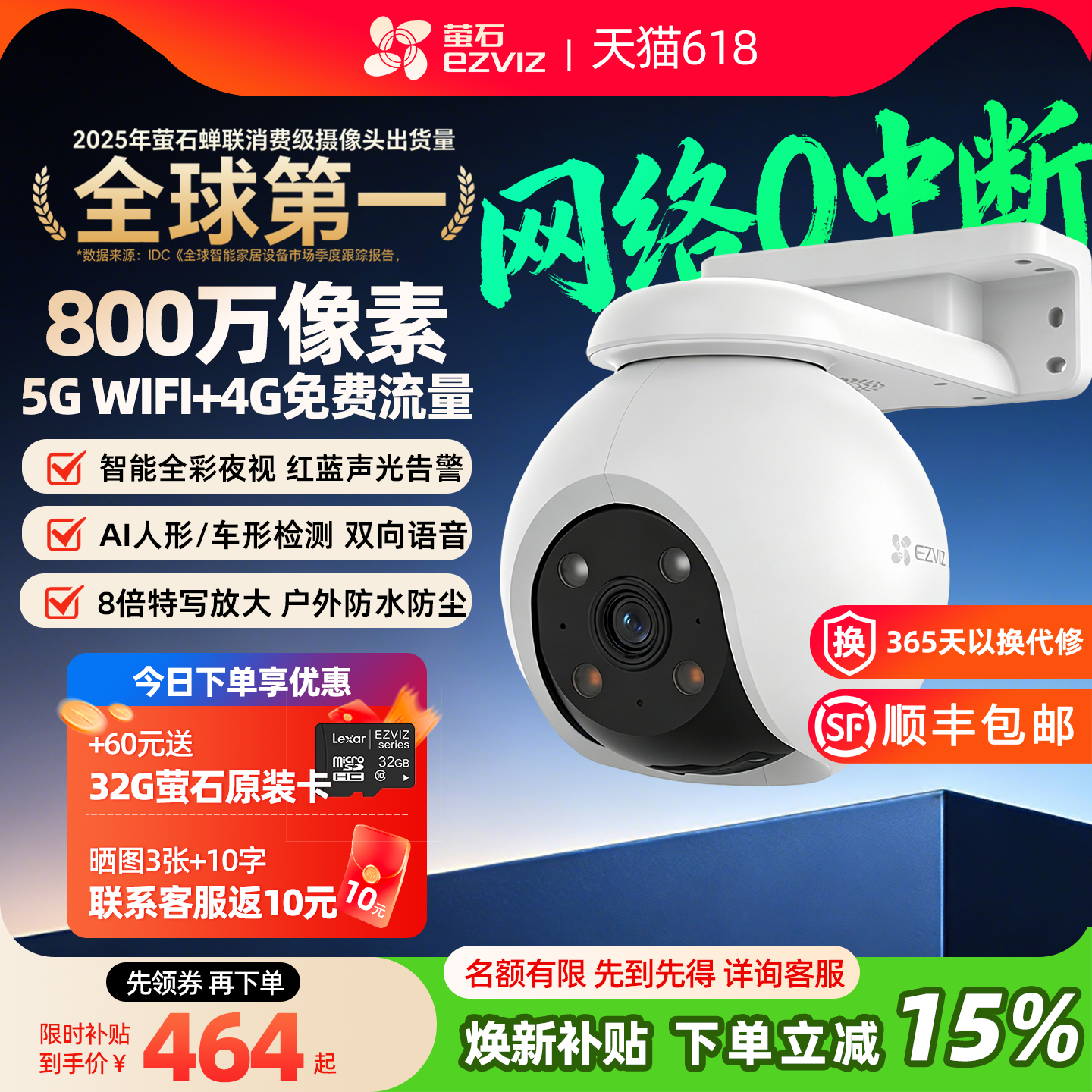 2026新款萤石云户外监控摄影头