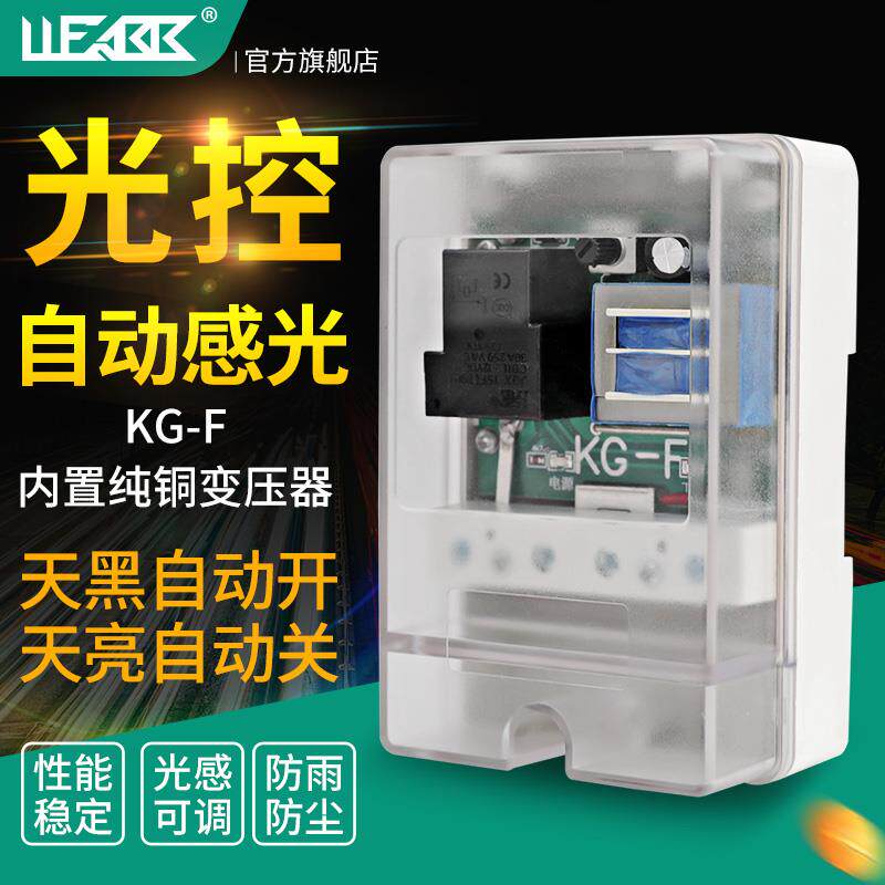 KG-F智能路灯时控光控开关220V天黑全自动感应模块防水防雨控制器