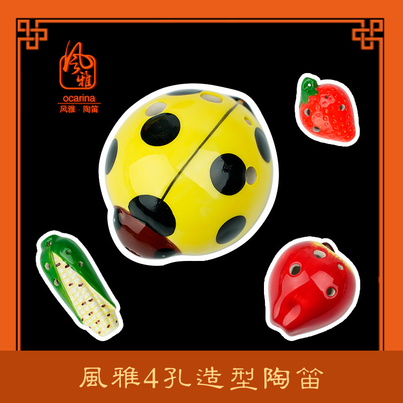 风雅陶笛 4孔陶笛 果蔬造型草莓笛子四孔幼儿童自学玩具初学入门