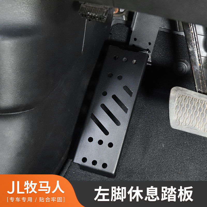 2018款JL牧马人改装左脚休息踏板金属汽车左脚休息脚踏板新款配件