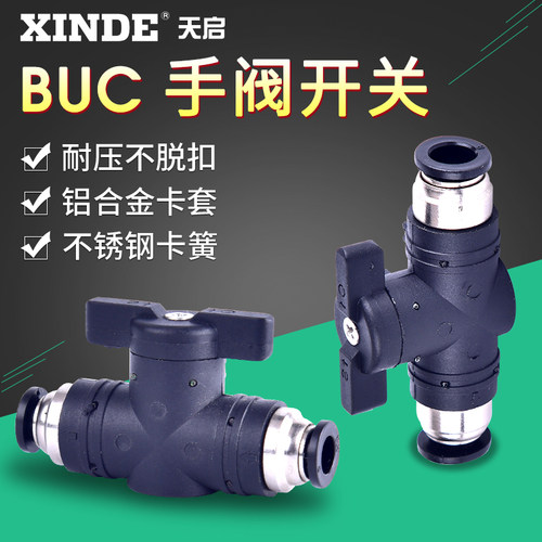 PU气管黑色气动开 ??关快速快插接头BUC-4/6/8/10/12手动转气动