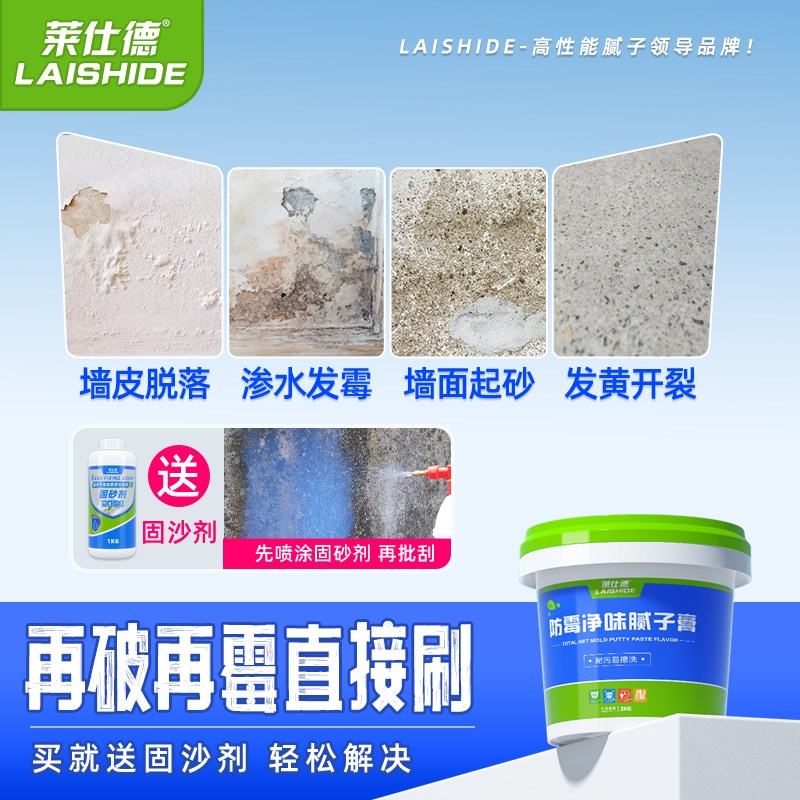 腻子膏补墙膏墙面修补内墙家用修复自刷防水防潮防霉抗裂腻子粉
