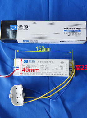 金陵电子镇流器带座4平针 通用H灯管18W 24W 36W 40W 55W 长条镇