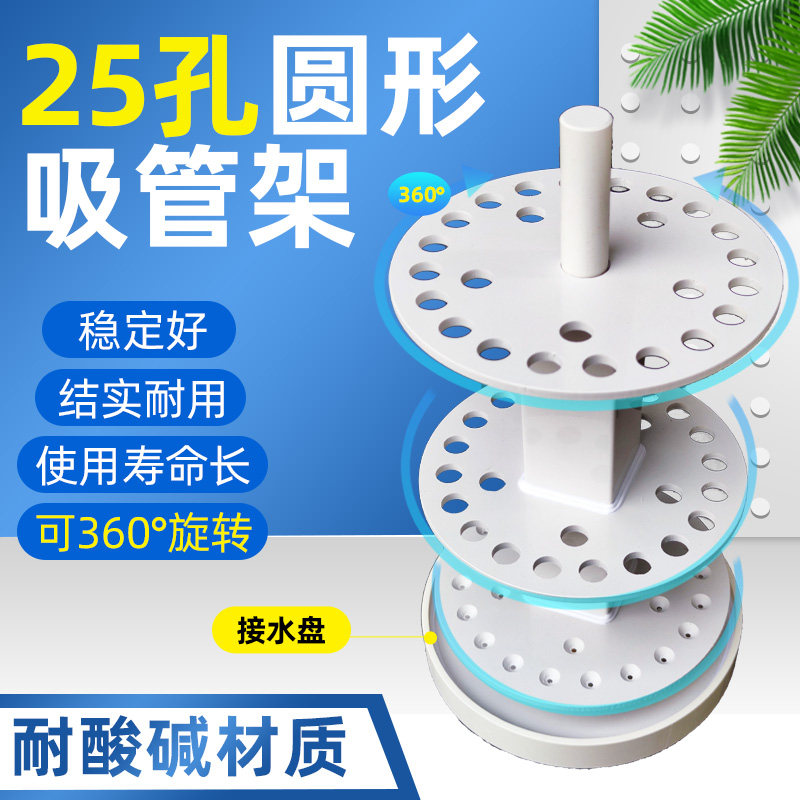 有机玻璃耐酸碱塑料圆形吸管架刻度吸管架 移液管架圆盘