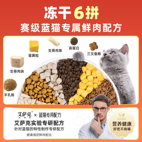 艾萨克蓝猫专用猫粮冻干10斤装成猫英短幼猫营养增肥美毛防掉毛