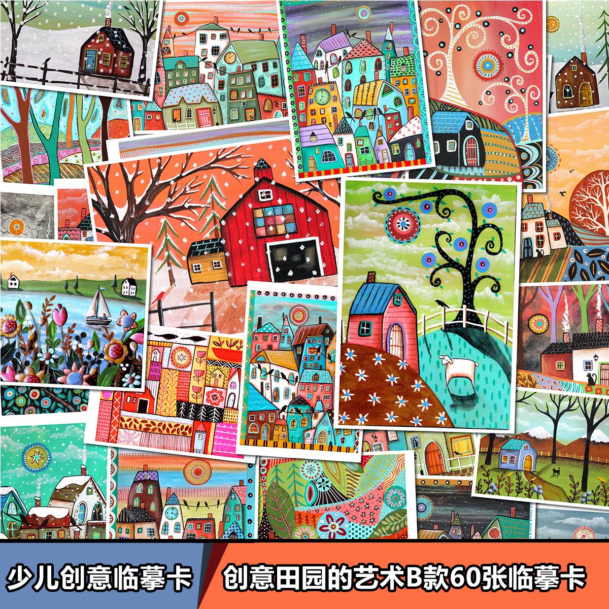 少儿美术创意线描水粉风景色彩素材范画基础装饰手绘图片临摹卡片