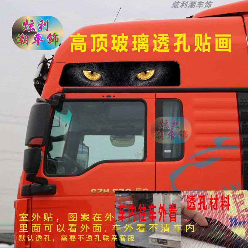 重汽汕德卡C7H车顶装饰贴纸大卡车货车C9H高顶玻璃窗个性车贴画