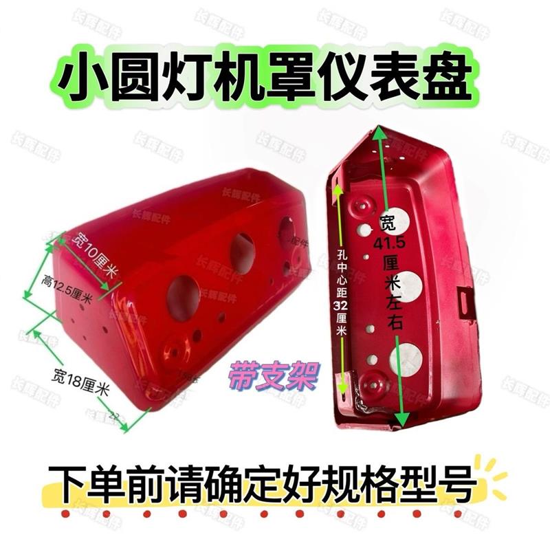 时风拖拉机小四轮 小机罩仪表盘 小圆灯机罩 仪表壳子 仪表盘
