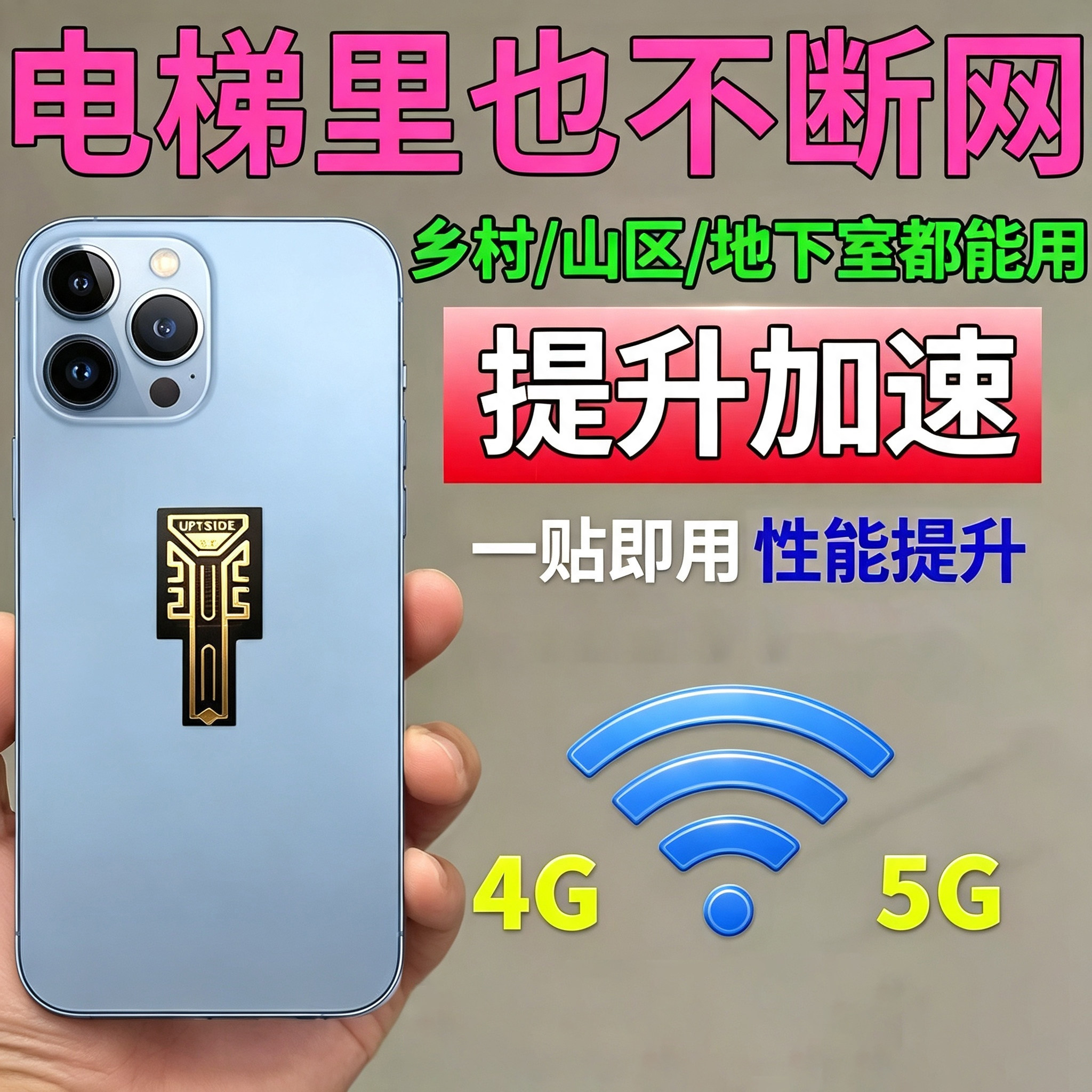 【适用手机】三网通贴满格流畅增强器放大无线加速提升增强贴zp