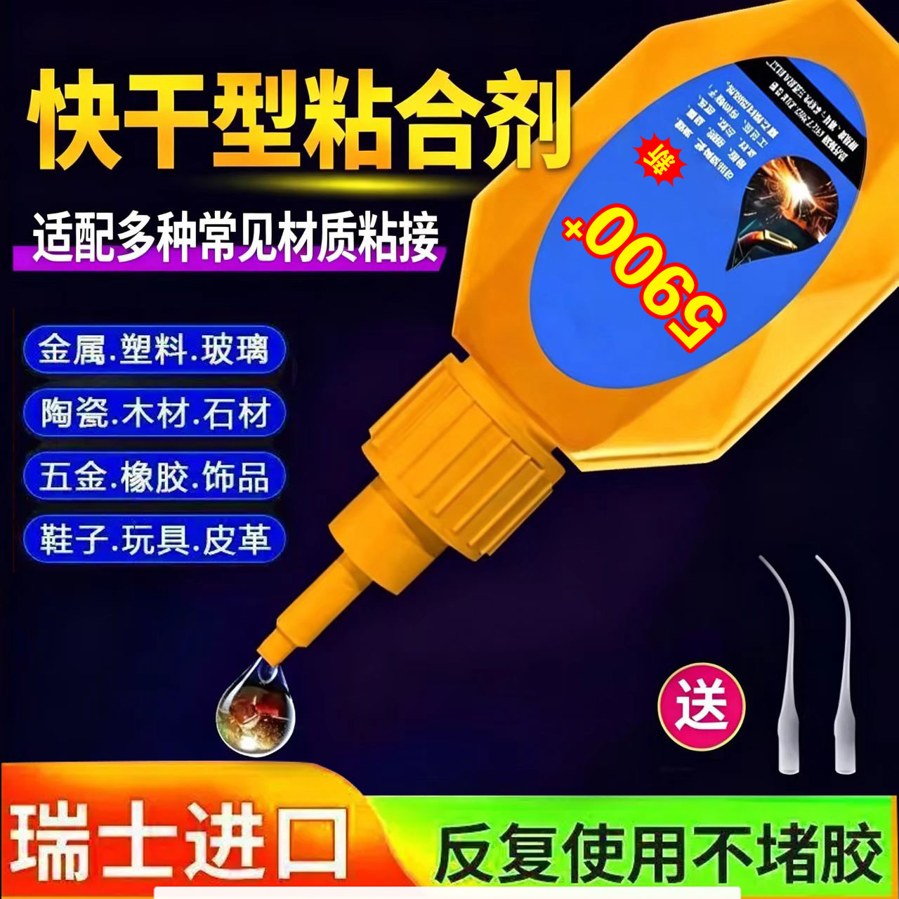 瑞士5900胶水强力快干型石材铁木材补鞋金属陶瓷塑料密封胶zp