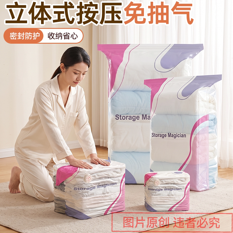 【免抽气】家用立体真空压缩袋抽压两用换季衣服棉被收纳防潮sg