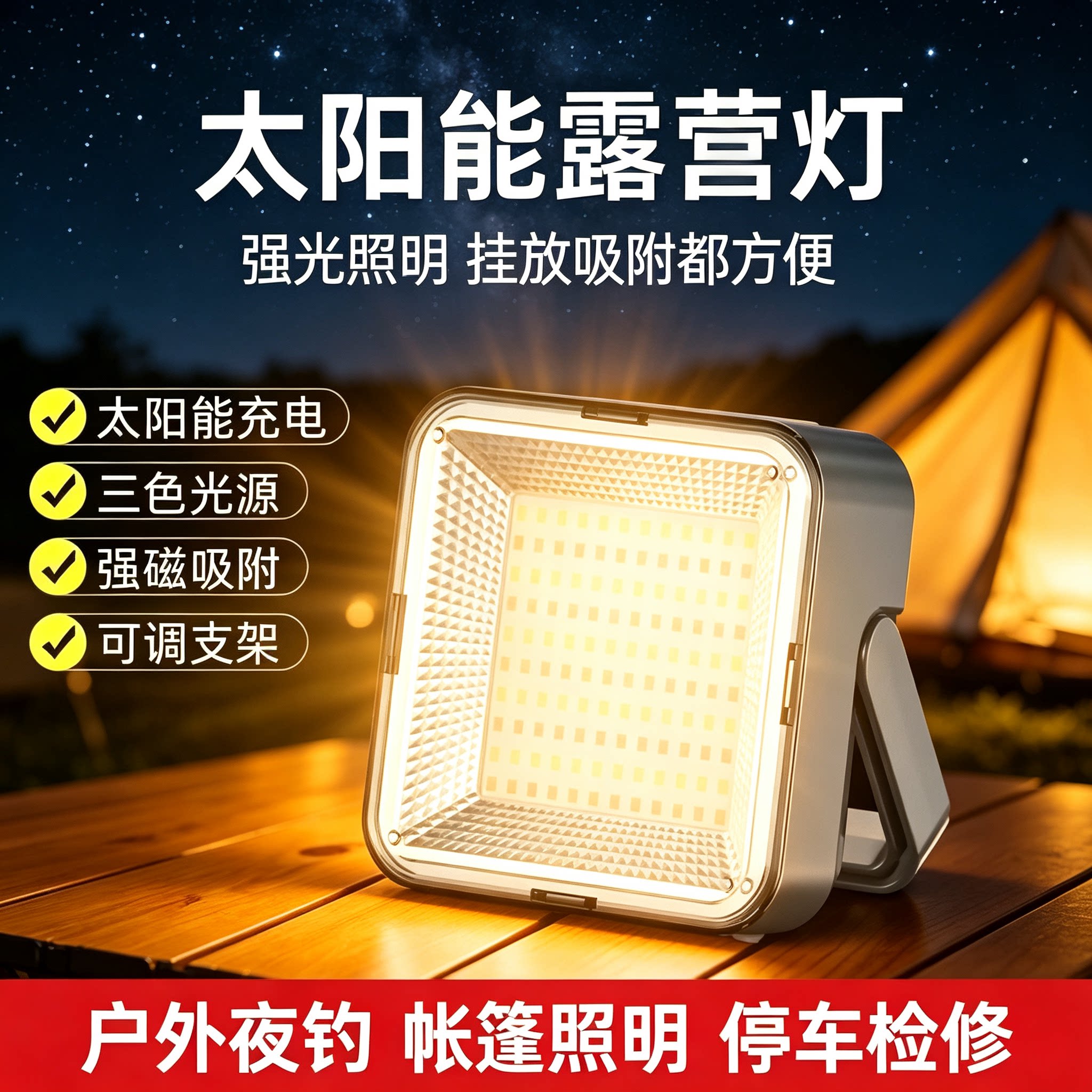 多功能太阳能露营灯磁吸可充电应急灯户外摆摊夜市便携照明小灯zp