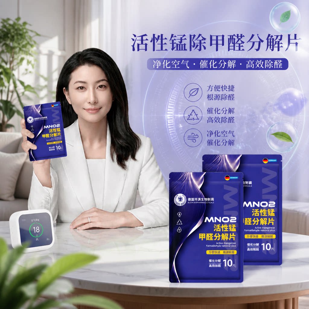 居家日用活性锰甲醛分解片新房家用除甲醛清除净化jx