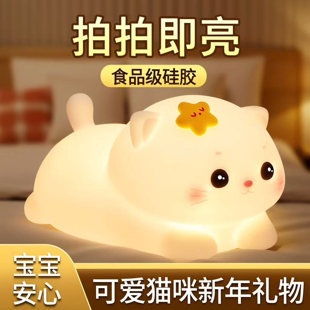 硅胶拍拍灯呼噜猫小夜灯睡眠卧室柔光护眼床头生日礼物台灯伴睡zp
