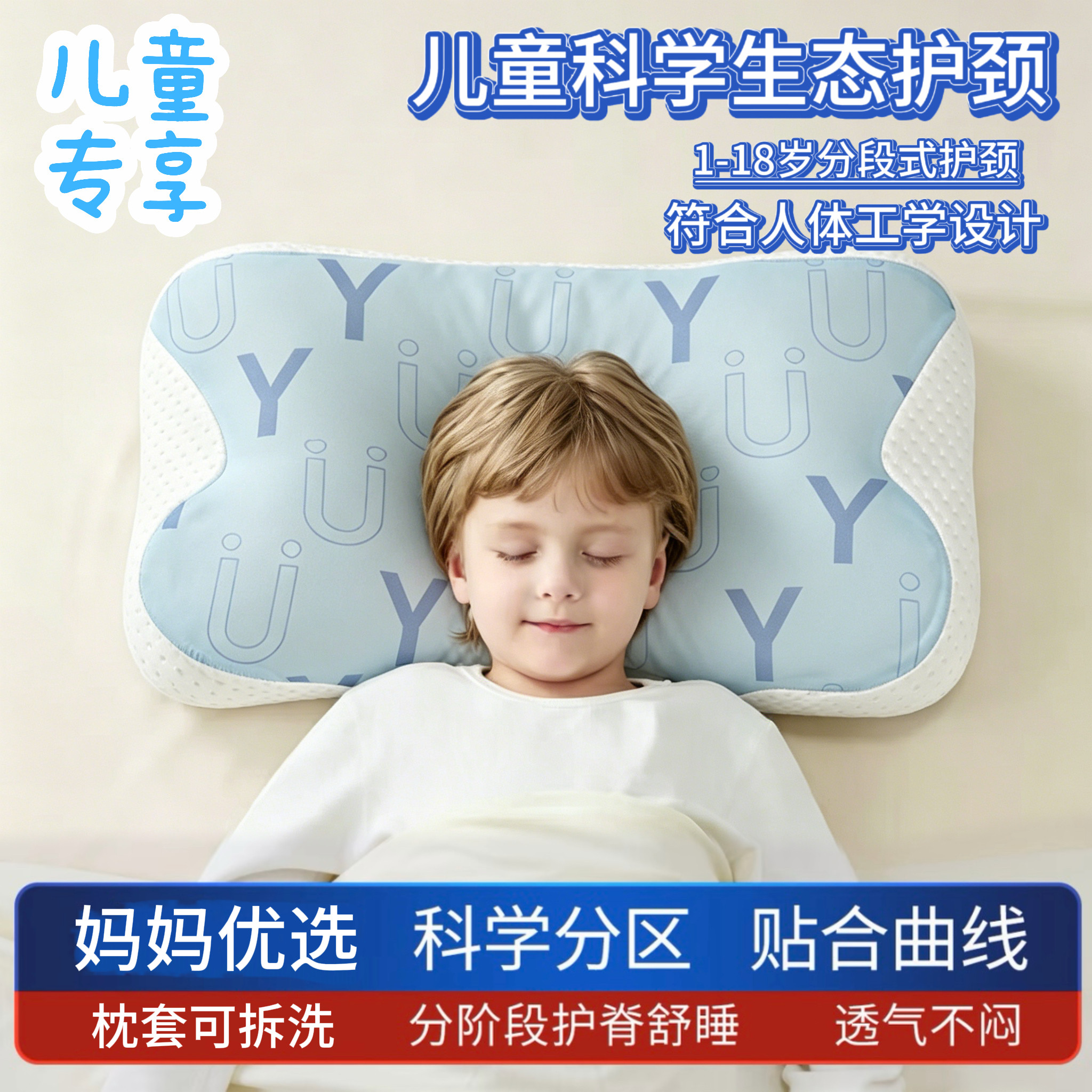 【安睡整晚】儿童枕成长分区四季通用儿童专用枕1-18岁记忆棉jx