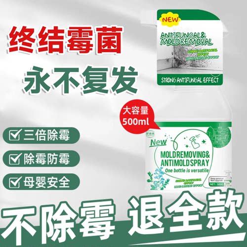 【抢！】免刷免擦除霉神器老霉黑霉居家墙面衣柜通用除霉喷雾CJ