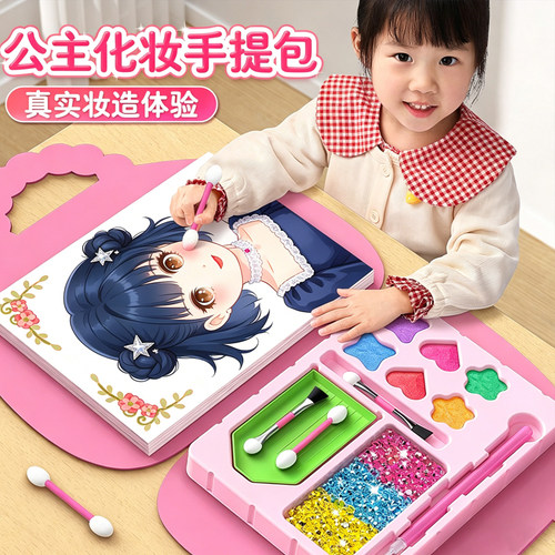 【魔法公主化妆包】公主化妆包点钻贴画手工换装儿童礼物涂色本jx