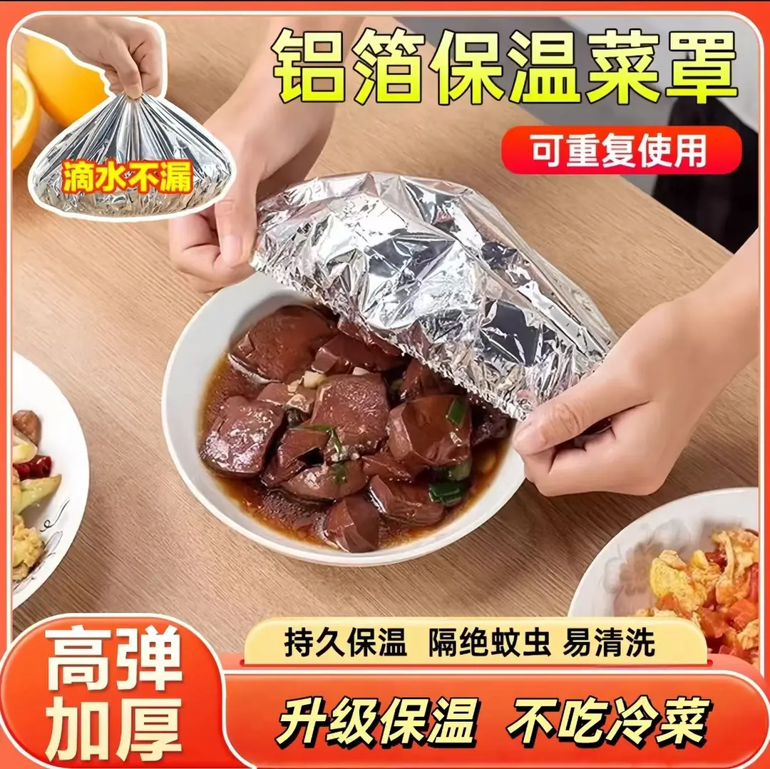 【抢100个】家用餐桌饭菜保温套铝箔恒温罩厨房保鲜隔保温CJ