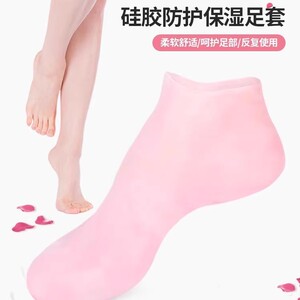 【四季通用】硅胶防护保湿足套防裂软化老茧角质脚套sg