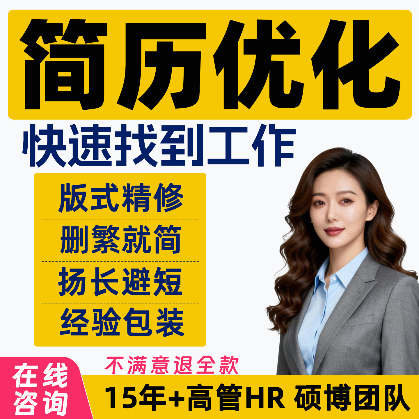国企央企简历优化应届生社秋招代投设计个人制作润色修改中英文HR