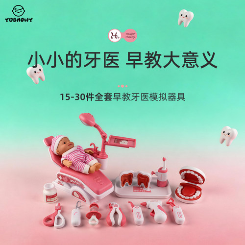 幼雪牙科医生过家家玩具套装送礼