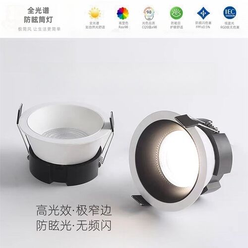 防眩筒灯超薄窄边嵌入式开孔75mm低蓝光护眼led高显5000K客厅照明
