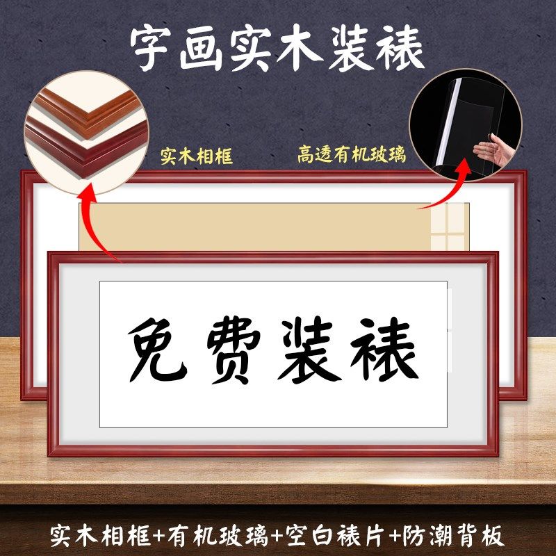 字画装裱山水画国画尺寸定制毛笔字外框空白书法裱框客厅挂墙裱画