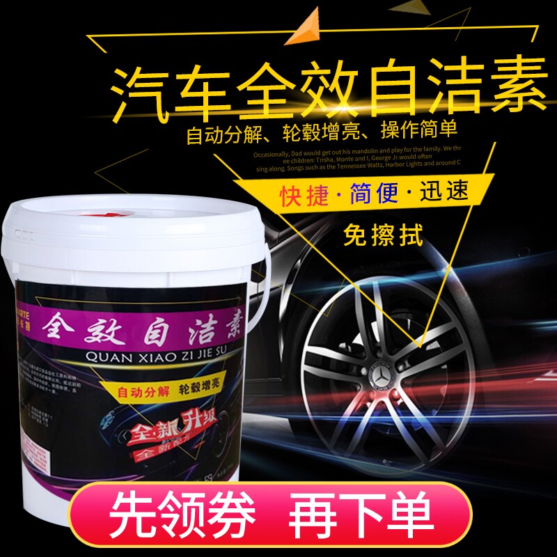大桶20升汽车免擦拭轮胎自洁素轮毂钢圈清洗剂洗车液强力去污包邮