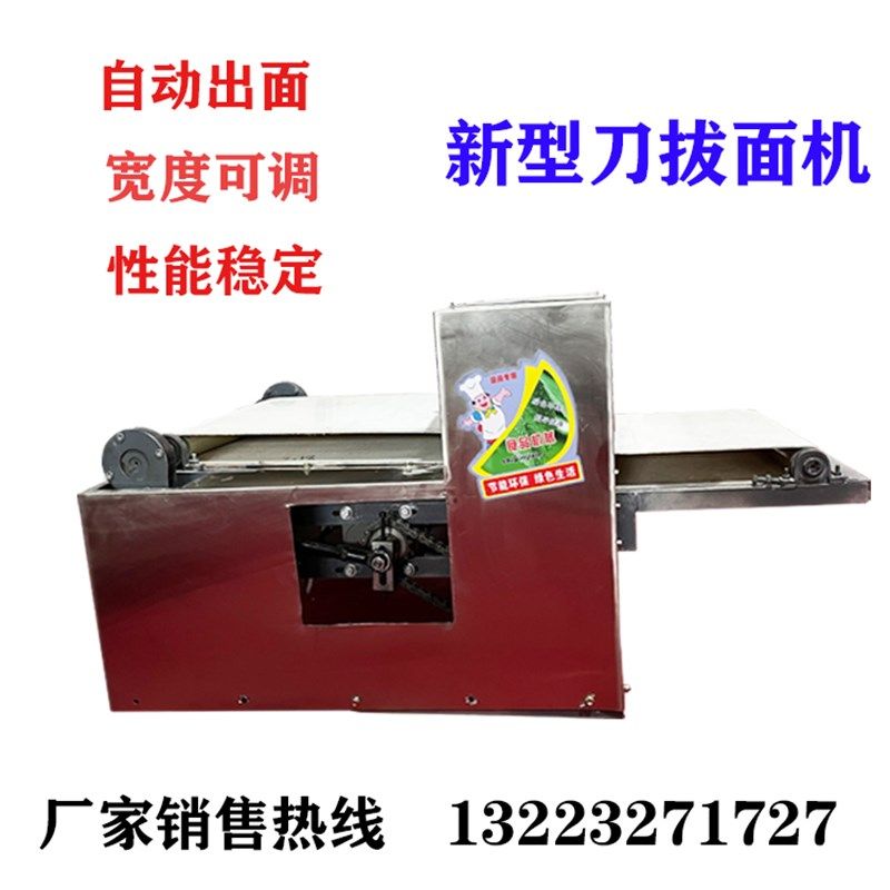 山西刀拨面机商用小型多功能输送带不锈钢刀切面条机荞麦面