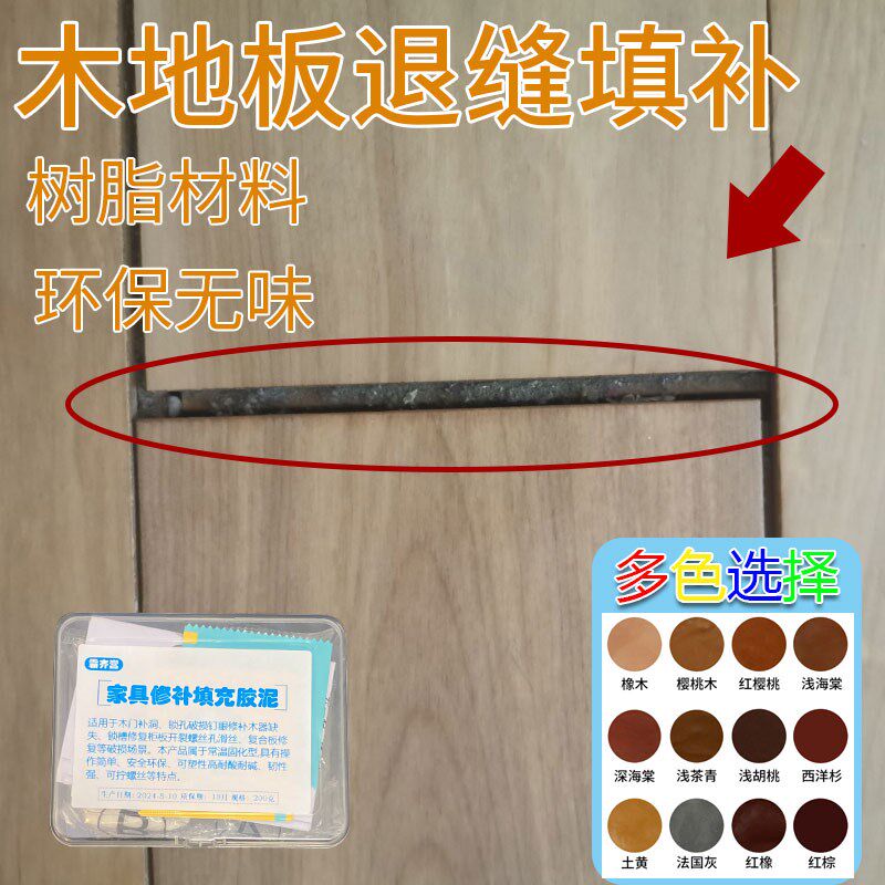 木地板修复神器复合地板补坑坑洞膏破损缝隙条填充补块补漆修补胶