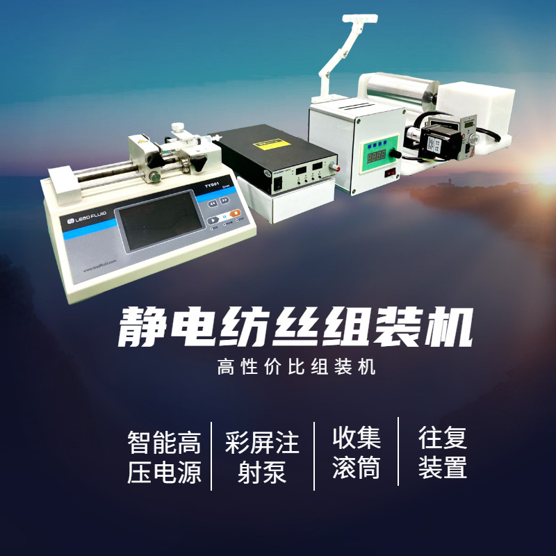 斯贝宁静电纺丝机组装机收集器滚筒高压电源往复装置纳米纤维厂家