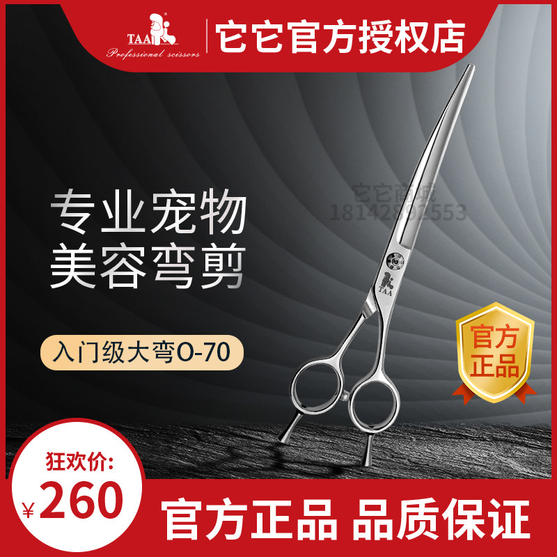 TAA它它专业宠物美容剪刀7寸O70入门大弯剪7.5寸O75剪萌系精修