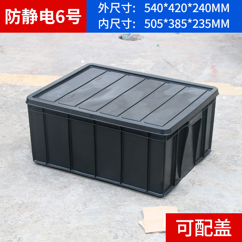 防静电黑色周转箱带隔板料静电胶框导电整理胶箱带盖元件电物料盒