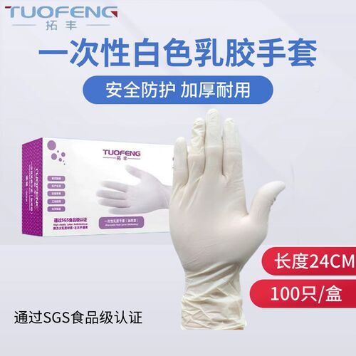 拓丰丁晴橡胶手套防水防护专用美容加长清洁一次性耐用型食品餐饮