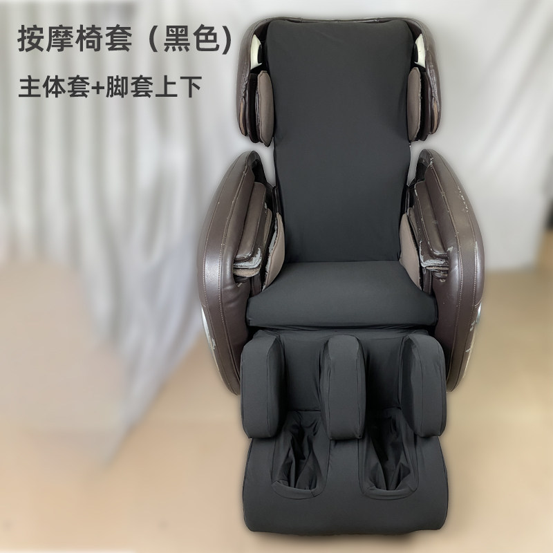 定制按摩椅套掉皮掉渣翻新换新布套保护套罩布艺通用罩子防脏
