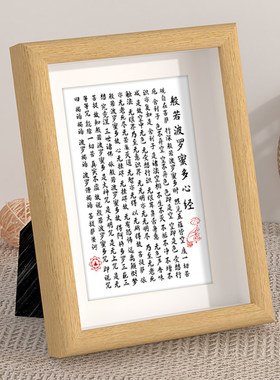 心经字画客厅挂画般若菠萝蜜多静心手抄荷花桌面装饰摆件摆台相框