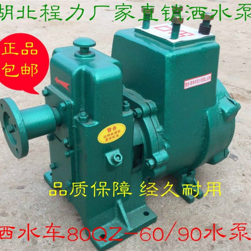 程力/洒水车/水泵/自吸水泵/泵/专用泵/抽水泵/高压泵/增压泵